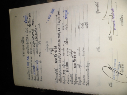 รถไม่ได้ใช้ (ร้อนเงิน)