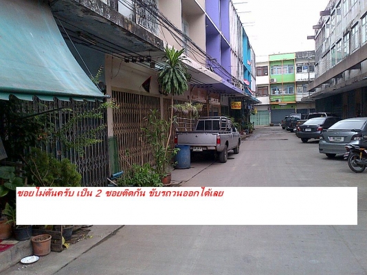 ขายตึก 3 ชั้น ขายตึก 3 ชั้น