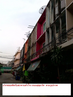 ขายตึก 3 ชั้น