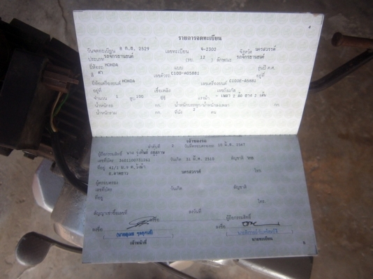 ขายเครื่องงดรีม 100 ครับ มีทะเบียน