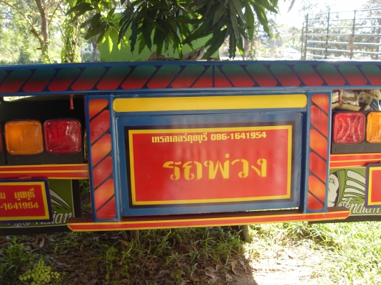 ขายลูกพ่วง 7.20 เมตร 3 เพลา ไม่มีช่วงล่าง ใส่ช่วงล่างวิ่งได้เลย พร้อมทะเบียน * ขายลูกพ่วง 7.20 เมตร 3 เพลา ไม่มีช่วงล่าง ใส่ช่วงล่างวิ่งได้เลย พร้อมทะเบียน *