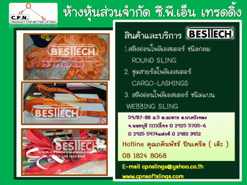 สลิงผ้าใบ สลิงยกของ สลิงอ่อน สลิงแบน สลิงกลม สายรัดรถ สายพานยกของ