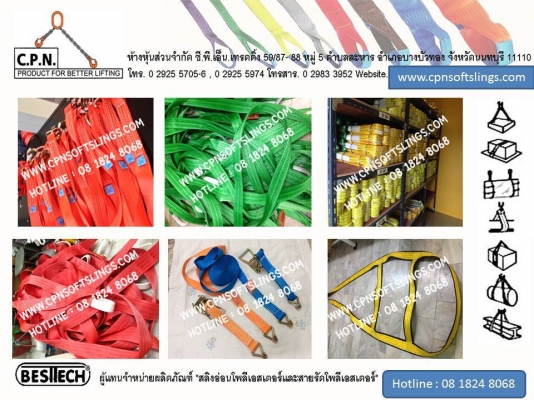 สลิงผ้าใบ สลิงยกของ สลิงอ่อน สลิงแบน สลิงกลม สายรัดรถ สายพานยกของ