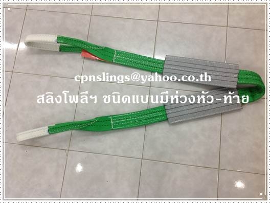 สลิงผ้าใบ สลิงยกของ สลิงอ่อน สลิงแบน สลิงกลม สายรัดรถ สายพานยกของ