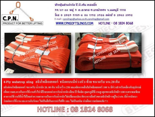 สลิงผ้าใบ สลิงยกของ สลิงอ่อน สลิงแบน สลิงกลม สายรัดรถ สายพานยกของ