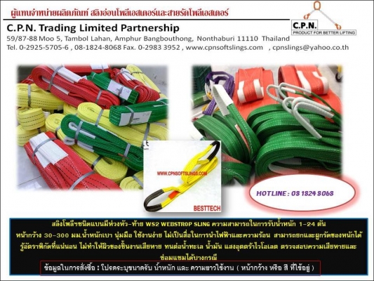 สลิงผ้าใบ สลิงยกของ สลิงอ่อน สลิงแบน สลิงกลม สายรัดรถ สายพานยกของ