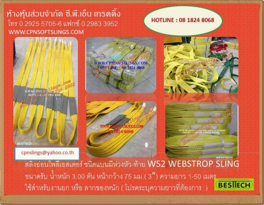 สลิงผ้าใบ สลิงยกของ สลิงอ่อน สลิงแบน สลิงกลม สายรัดรถ สายพานยกของ