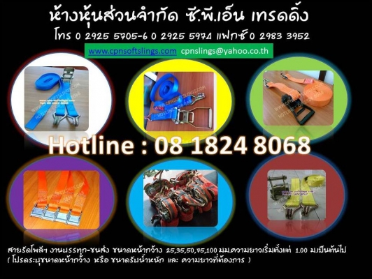 สลิงผ้าใบ สลิงยกของ สลิงอ่อน สลิงแบน สลิงกลม สายรัดรถ สายพานยกของ