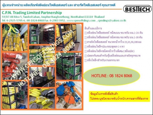 สลิงผ้าใบ สลิงยกของ สลิงอ่อน สลิงแบน สลิงกลม สายรัดรถ สายพานยกของ