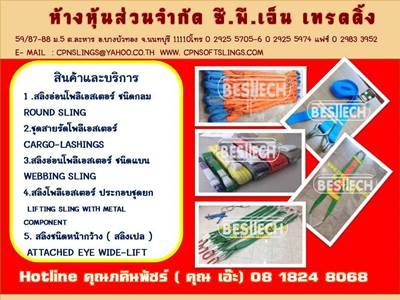 สลิงผ้าใบ สลิงยกของ สลิงอ่อน สลิงแบน สลิงกลม สายรัดรถ สายพานยกของ