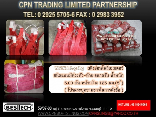 สลิงผ้าใบ สลิงยกของ สลิงอ่อน สลิงแบน สลิงกลม สายรัดรถ สายพานยกของ