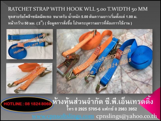 สลิงผ้าใบ สลิงยกของ สลิงอ่อน สลิงแบน สลิงกลม สายรัดรถ สายพานยกของ