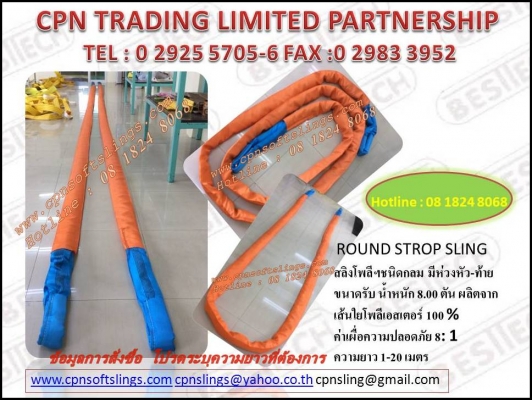 สลิงผ้าใบ สลิงยกของ สลิงอ่อน สลิงแบน สลิงกลม สายรัดรถ สายพานยกของ