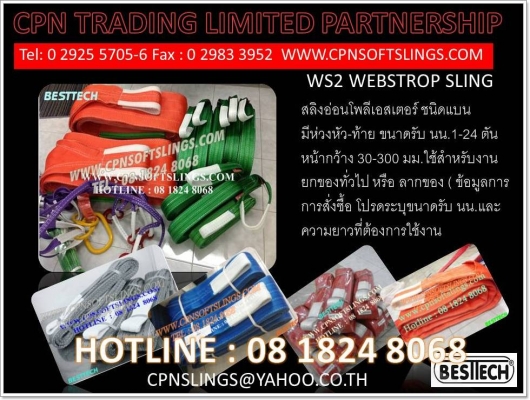 สลิงผ้าใบ สลิงยกของ สลิงอ่อน สลิงแบน สลิงกลม สายรัดรถ สายพานยกของ