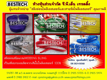 สลิงผ้าใบ สลิงยกของ สลิงอ่อน สลิงแบน สลิงกลม สายรัดรถ สายพานยกของ