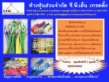 สลิงผ้าใบ สลิงยกของ สลิงอ่อน สลิงแบน สลิงกลม สายรัดรถ สายพานยกของ