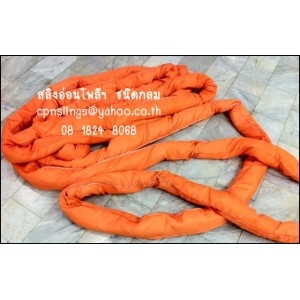 สลิงผ้าใบ สลิงยกของ สลิงอ่อน สลิงแบน สลิงกลม สายรัดรถ สายพานยกของ