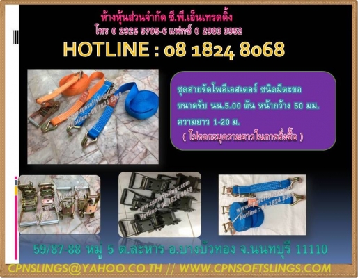 สลิงผ้าใบ สลิงยกของ สลิงอ่อน สลิงแบน สลิงกลม สายรัดรถ สายพานยกของ