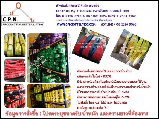 สลิงผ้าใบ สลิงยกของ สลิงอ่อน สลิงแบน สลิงกลม สายรัดรถ สายพานยกของ