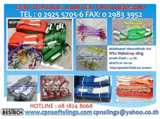 สลิงผ้าใบ สลิงยกของ สลิงอ่อน สลิงแบน สลิงกลม สายรัดรถ สายพานยกของ