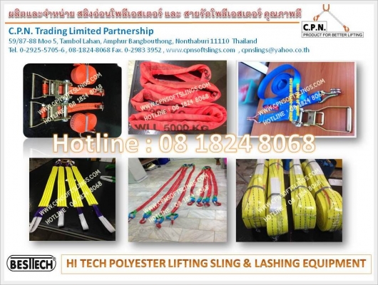 สลิงผ้าใบ สลิงยกของ สลิงอ่อน สลิงแบน สลิงกลม สายรัดรถ สายพานยกของ