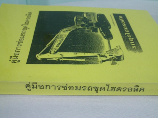 คู่มือซ่อมแบ็คโฮKOMATSU PC200