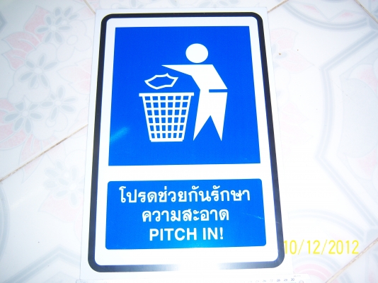 ขายแผ่นป้ายรักษาความสะอาด