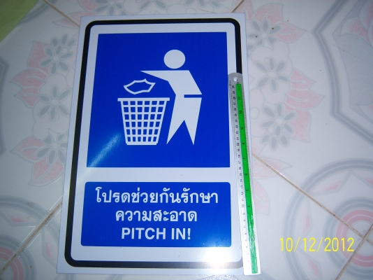 ขายแผ่นป้ายรักษาความสะอาด