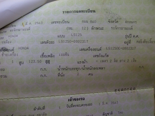 ขาย LS125D ล้อแม็ก เล่ม ชุดโอนพร้อม10,000