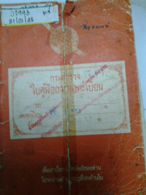 ขาย jX 110 ทะเบียนส้มสนใจ 0876356785/0883314101 ขาย jX 110 ทะเบียนส้มสนใจ 0876356785/0883314101