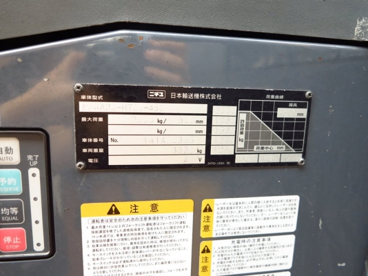 รถยกไฟฟ้า แบบยืนขับ ขนาด 2 ตัน เสาสูง 4 เมตร Nichiyu FBRA20-H70B-450