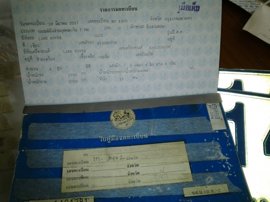 ขายเล่มทะเบียน แลนด์โรเวอร์ S3 ทะเบียนไม่ขาด