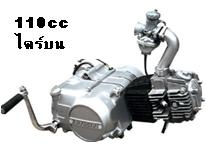 ขายปลีก-ส่ง เครื่องยนต์รถคลาสสิค LIFAN (ลี่ฟาน) รถเก่า รถใหม่