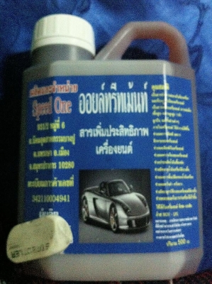 เป็นสารทำความสะอาดห้องเครื่อง ห้องเผาไหม้ราคา 350บาท