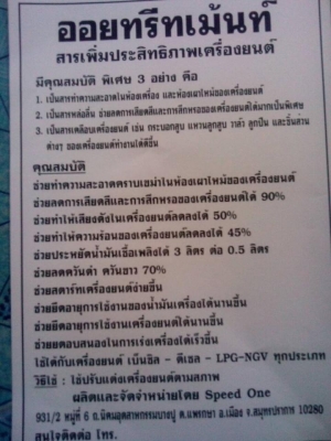 เป็นสารทำความสะอาดห้องเครื่อง ห้องเผาไหม้ราคา 350บาท