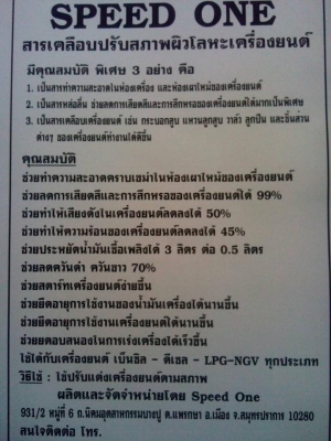 เป็นสารทำความสะอาดห้องเครื่อง ห้องเผาไหม้ เป็นสารช่วยรถความเสียดสี ป้องกันความสึกหรอได้ดี เป็นสารเคลือบลูกสูบ แหวน ภายในได้อย่างดี เบนซิน ดีเซล แก๊ส ราคา 500บาท