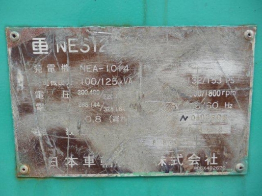 ขายเครื่องปั่นไฟ 125 kva Nippon Sharyo NES125ESK #N0402SCC สภาพดี เครื่องถึงไทยแล้วค่ะ