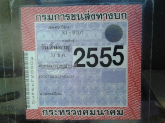 ISUZU Rocky FRR12HA ดั้มเครื่อง175 6BG1 เกียร์รอคเสื้อลาย กะบะดั้มมิเนียม ภาษีขาด 8 เดือน