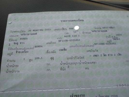 ขายWAVE110Iสวยสวยพร้อมใช้