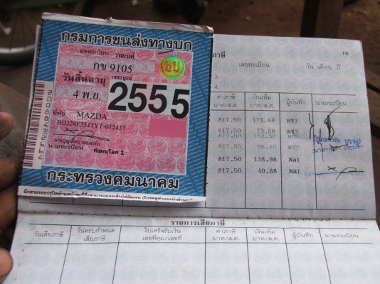 ขายเล่มทะเบียนเก๋ง MAZDA