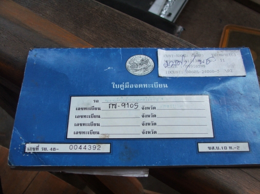 ขายเล่มทะเบียนเก๋ง MAZDA