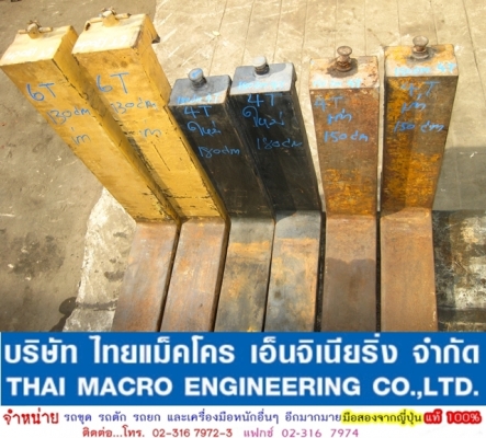 งา FORK LIFT ขนาด 4 ตัน (2 คู่) และ ขนาด 6 ตัน (1 คู่) สนใจโทรติดต่อได้ที่ ... 02-3167972, 02-3167973