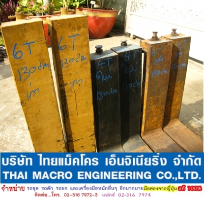 งา FORK LIFT ขนาด 4 ตัน (2 คู่) และ ขนาด 6 ตัน (1 คู่) สนใจโทรติดต่อได้ที่ ... 02-3167972, 02-3167973