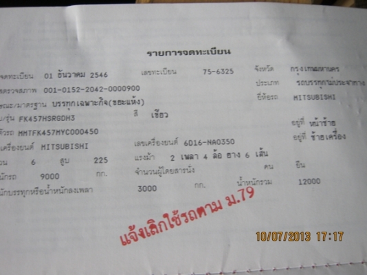 ขายรถบรรทุกหกล้อดั้มิซูบิชิ ยูโร 2 FK 457Hดั้ม 6 ตันยิงหน้า เครื่อง6D16 เครื่อง 220 แรงม้าเทอร์โบ