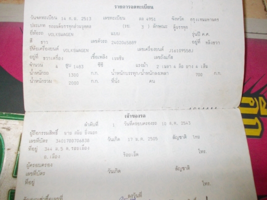 ชุดทะเบียนครบๆVW T2เลี้ยวล่าง เดอลุก เล่ม เลขชัลซ๊ เพลส