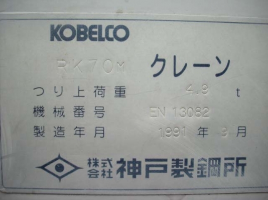 รถเครน KOBELCO RK70M ราคาถูก นำเข้าแท้