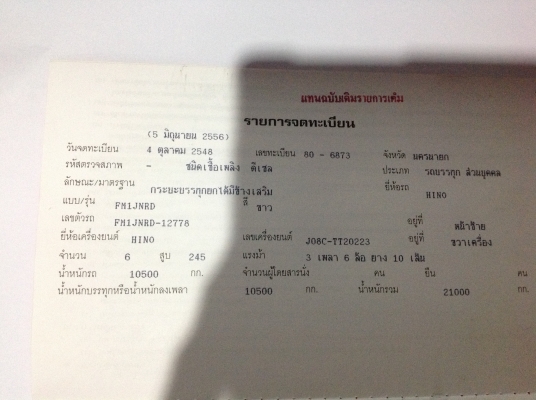 ขาย HINO MEGA 260 แรง (ปี48) เจ้าของขายเอง สนใจติดต่อโดยตรง 081-4283210 ขาย HINO MEGA 260 แรง (ปี48) เจ้าของขายเอง สนใจติดต่อโดยตรง 081-4283210