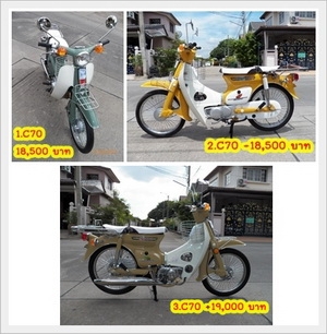 ขาย C70-C90ถังแยก ถังรวม งามๆ14 คัน..เน้นสี ตกแต่ง สวยทุกคัน.มีทะเบียนแท้โอนทุกคัน โทร.081-412-7470