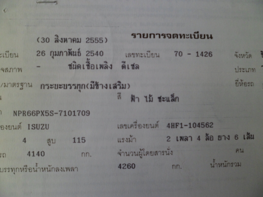 รถบรรทุก