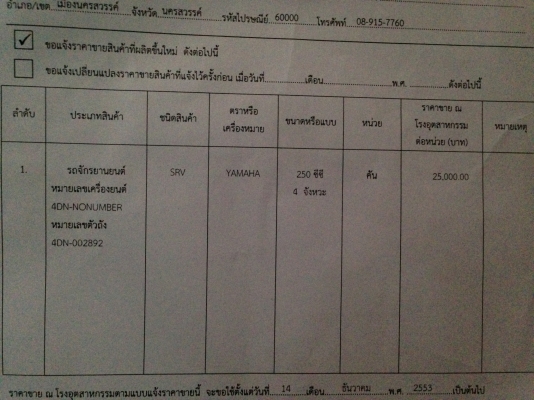 ปรับราคา 50,000. ขาย/แลก Yamaha Srv 250 อินวอย+สรรพสามิตร ตัวจิงคับ มีรูปให้ดู ปรับราคา 50,000. ขาย/แลก Yamaha Srv 250 อินวอย+สรรพสามิตร ตัวจิงคับ มีรูปให้ดู